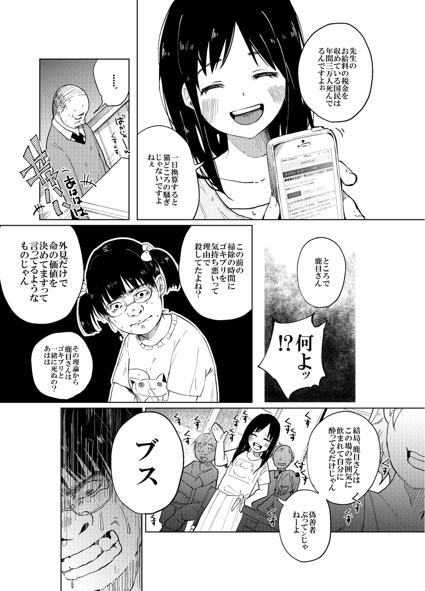 JS Bokobokorin! page 8 full