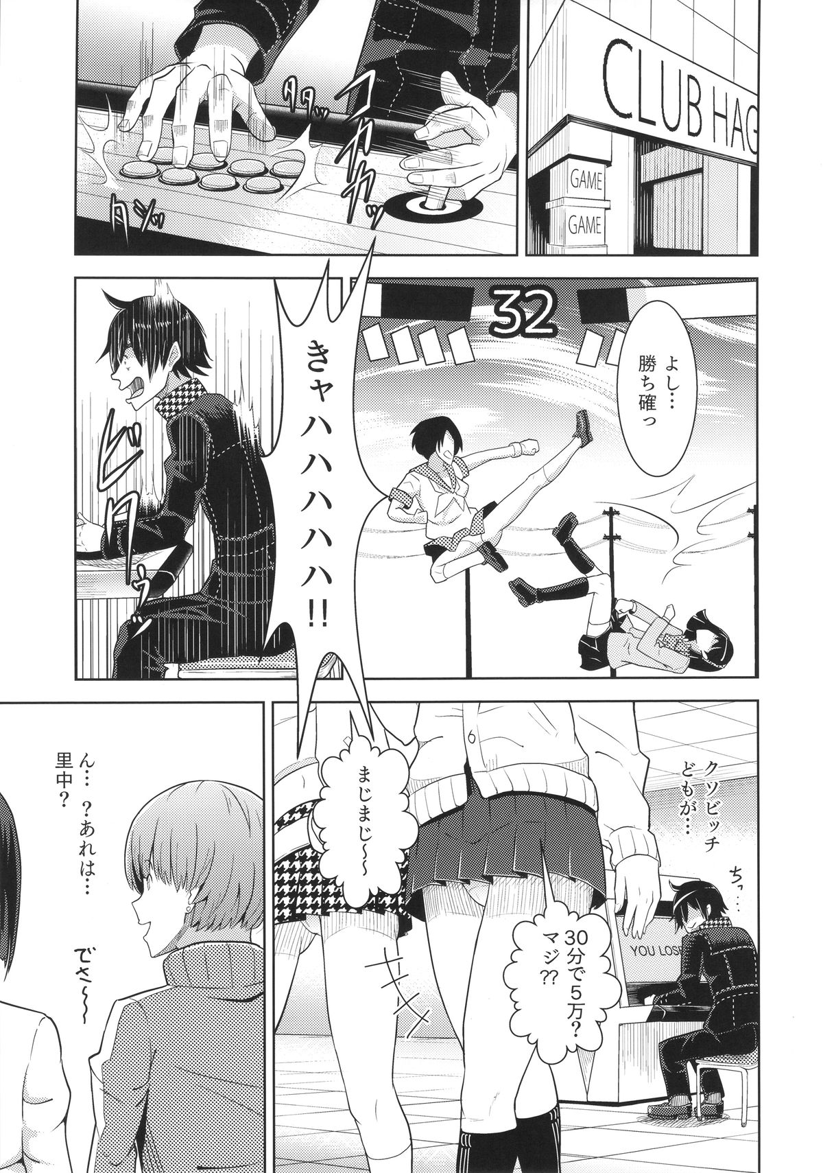 Shadow World - Satonaka Chie no Baai page 3 full