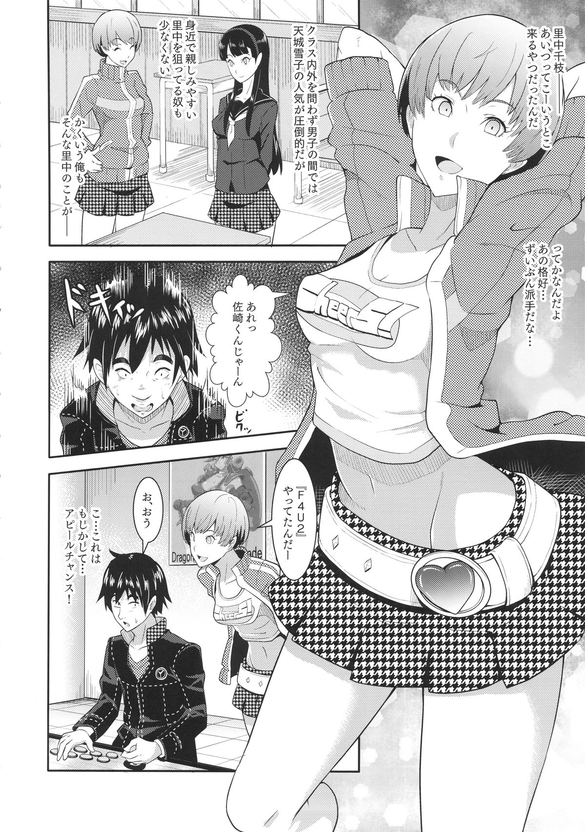 Shadow World - Satonaka Chie no Baai page 4 full
