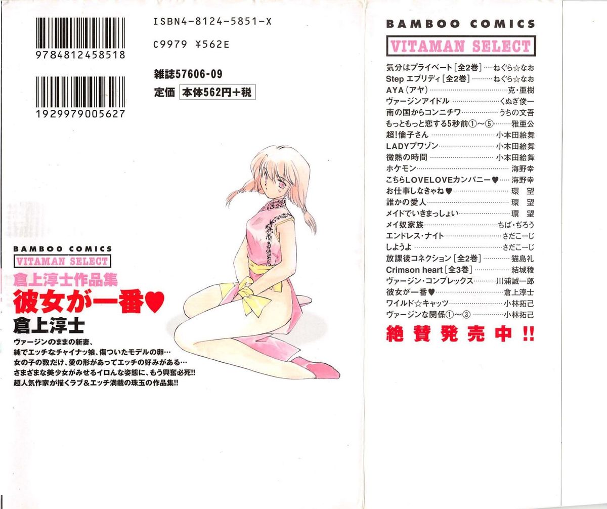 Kanojo ga Ichiban page 2 full