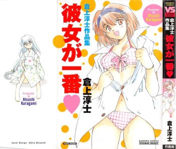 Kanojo ga Ichiban cover
