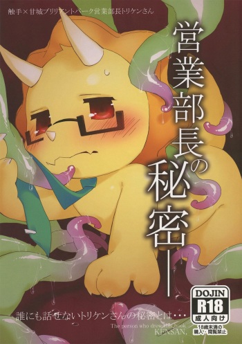 Eigyou Buchou no Himitsu cover