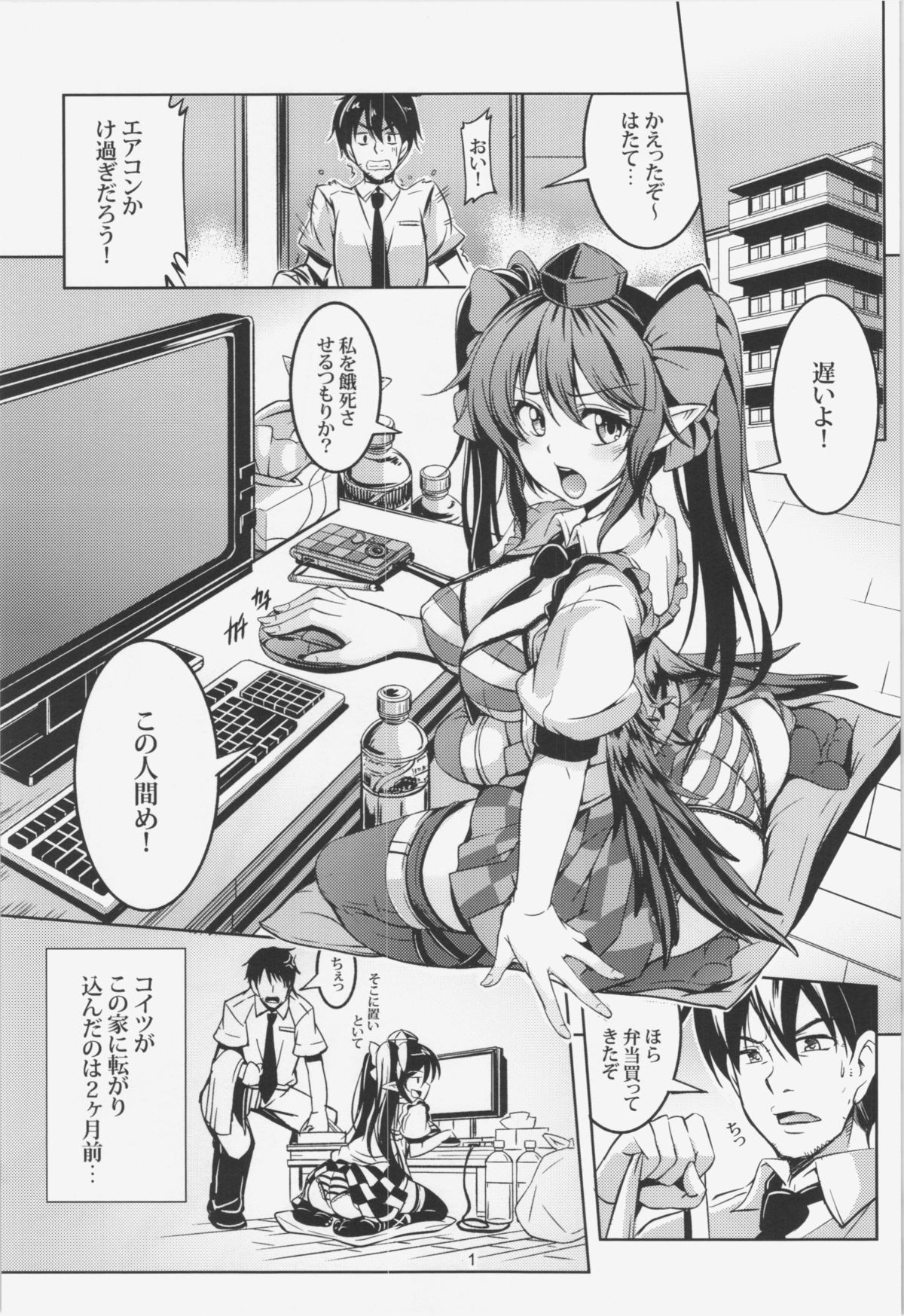 Wagaya no Otengu-sama - Zenpen - page 3 full