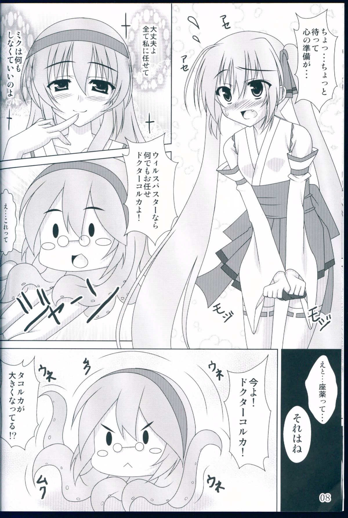 NaturalVoice page 8 full