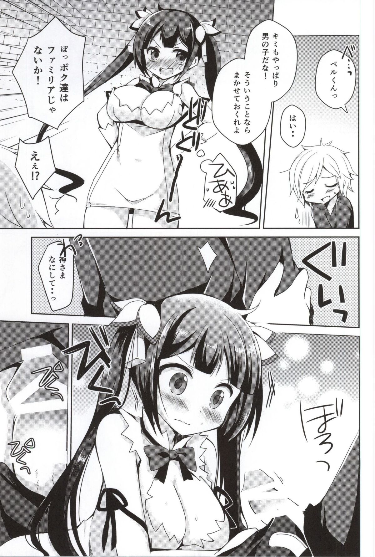 Boku no Kami-sama ga Kawaisugiru page 4 full