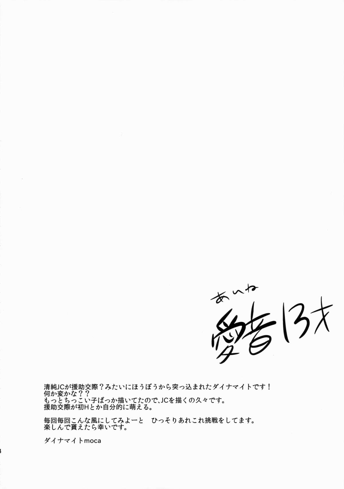 Seijun JC Hatsuenkou page 3 full