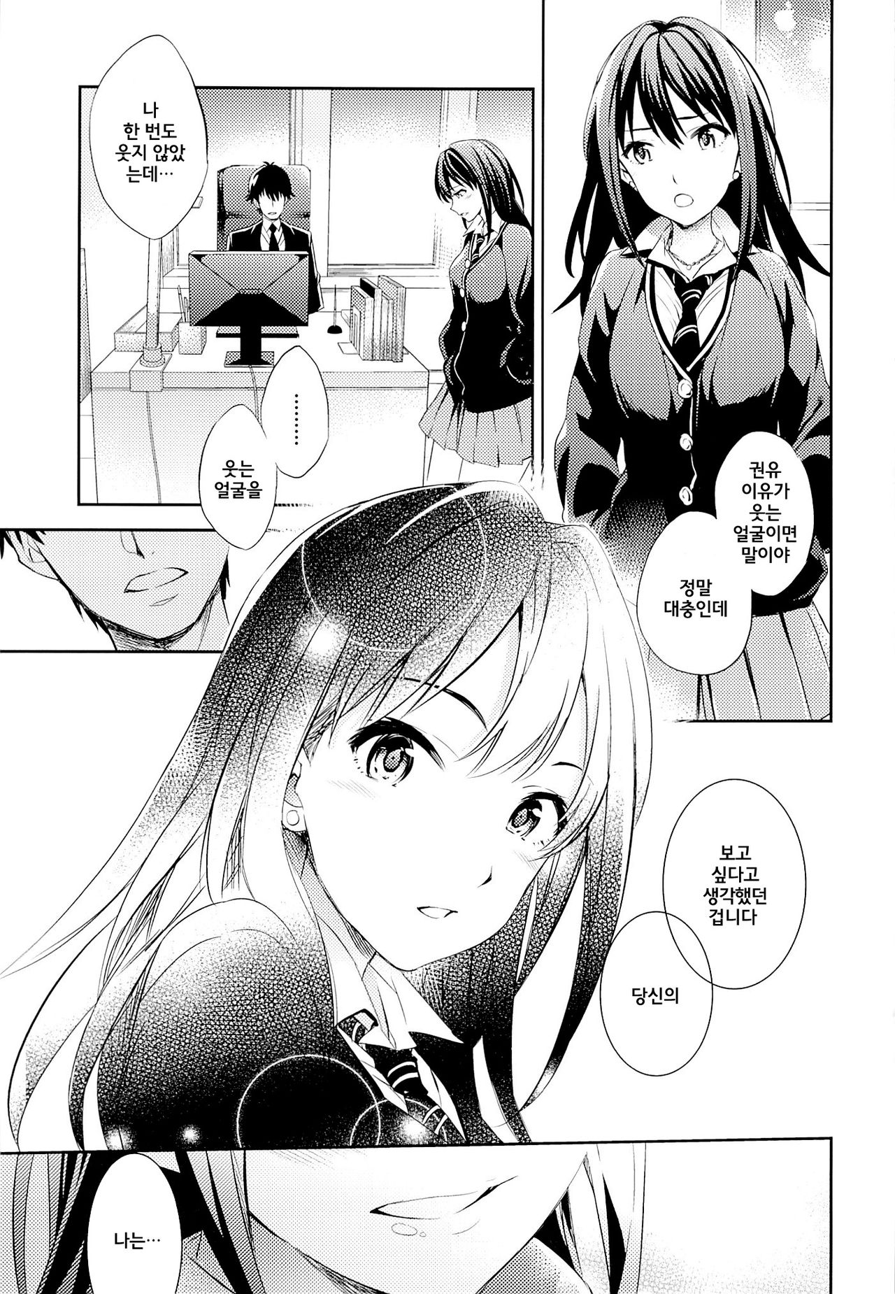 C9-18 Shiburin Kankin 30-nichi page 2 full
