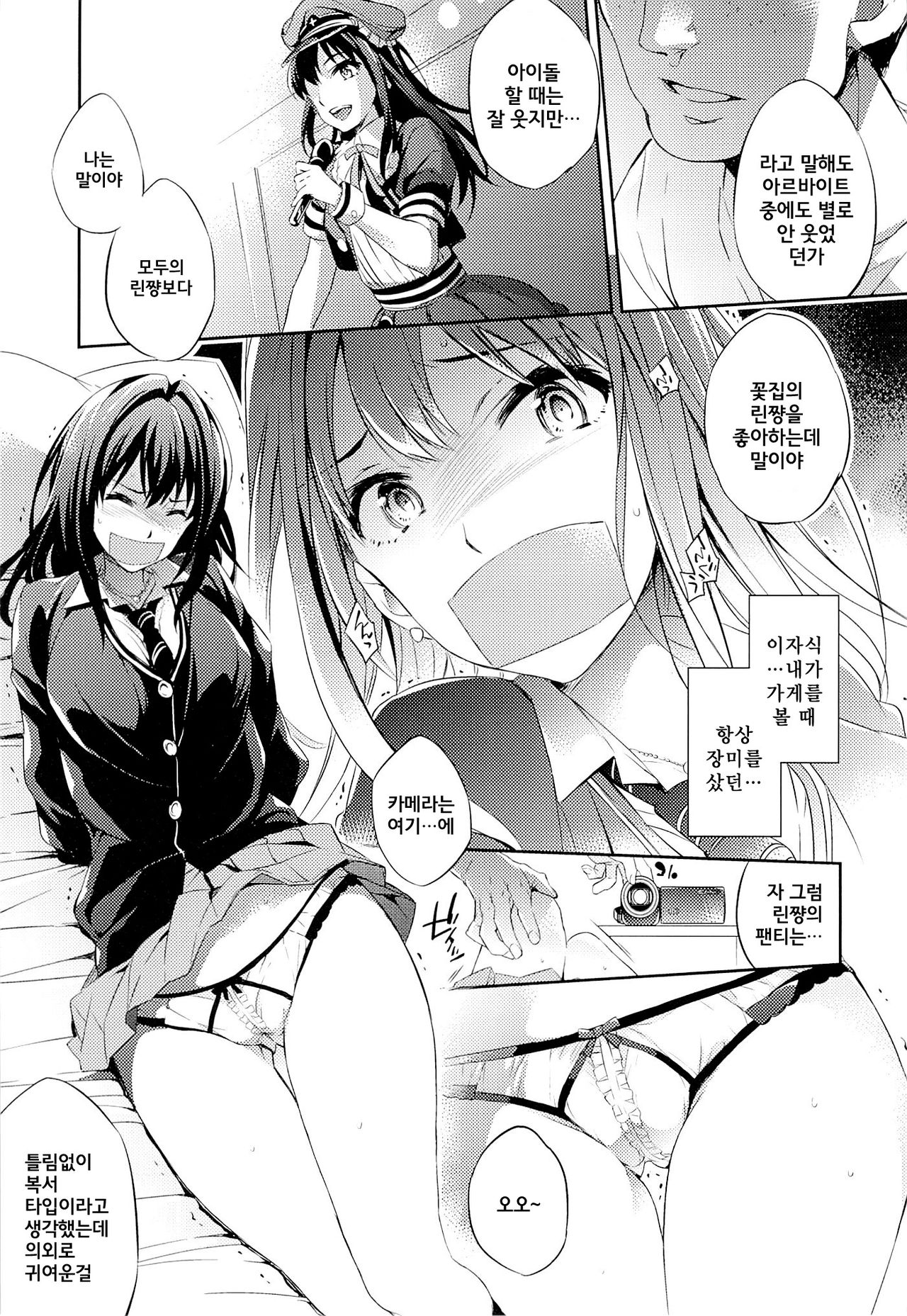 C9-18 Shiburin Kankin 30-nichi page 4 full