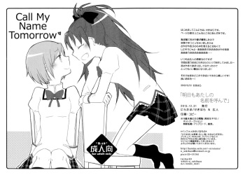 Ashita mo Atashi no Namae o Yonde | Call My Name Tomorrow cover