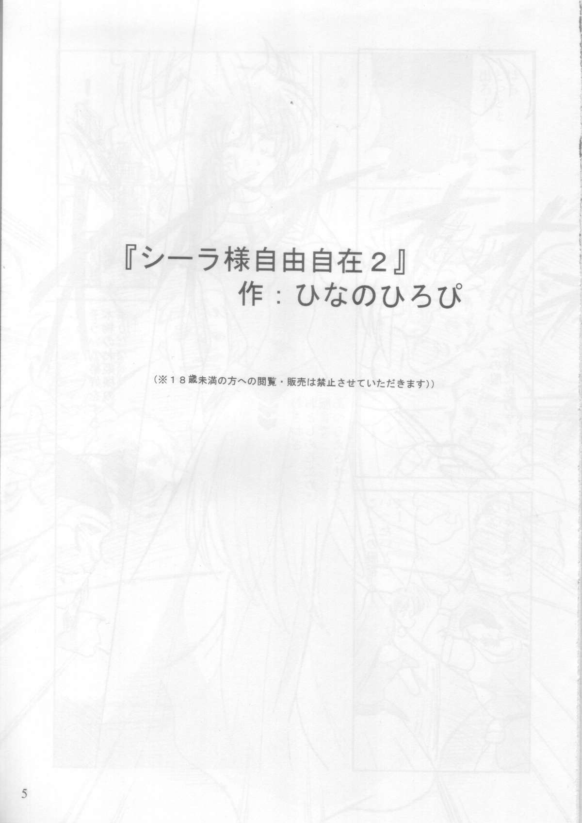 Ceila sama Jiyuujizai 2 page 4 full