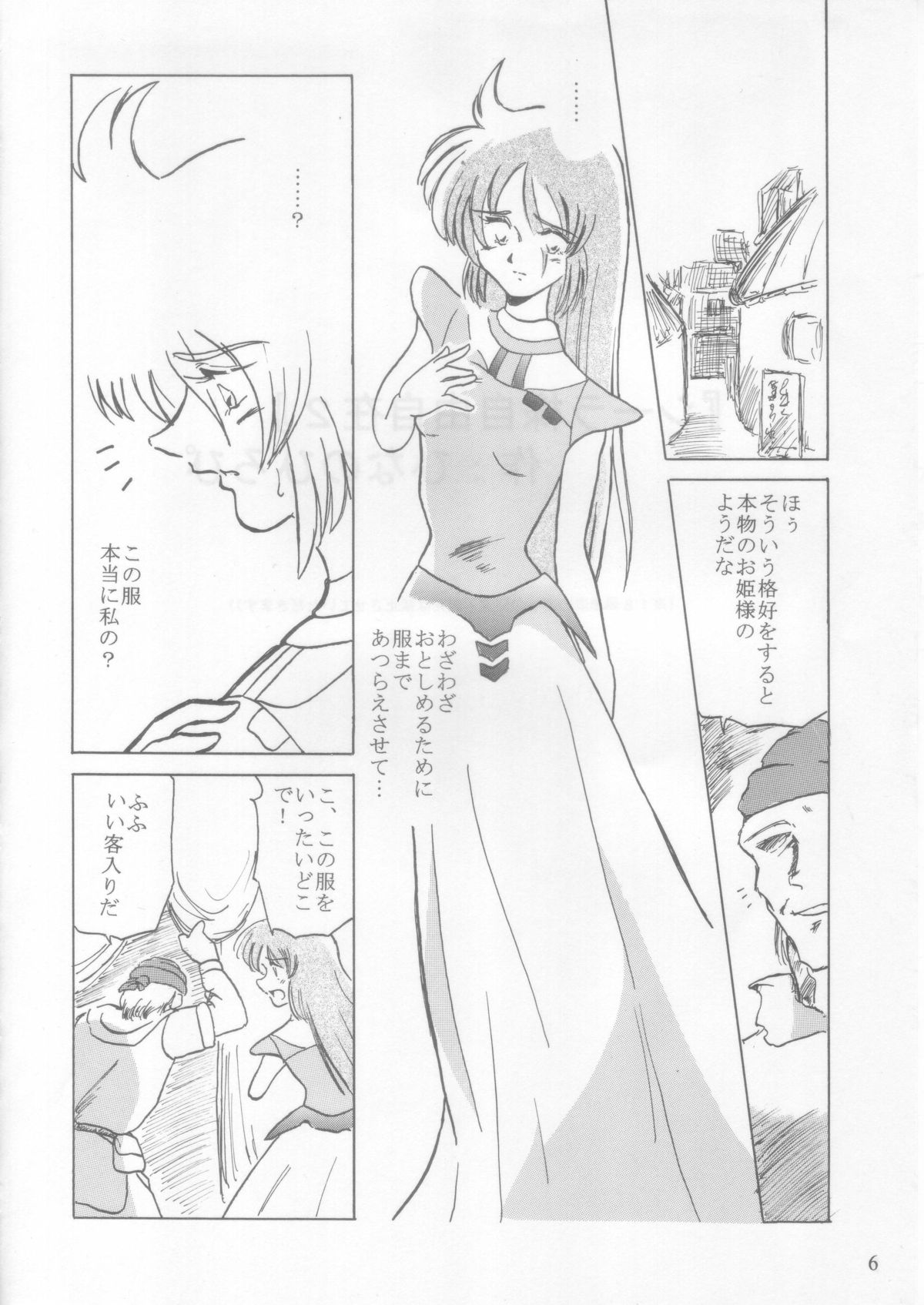 Ceila sama Jiyuujizai 2 page 5 full