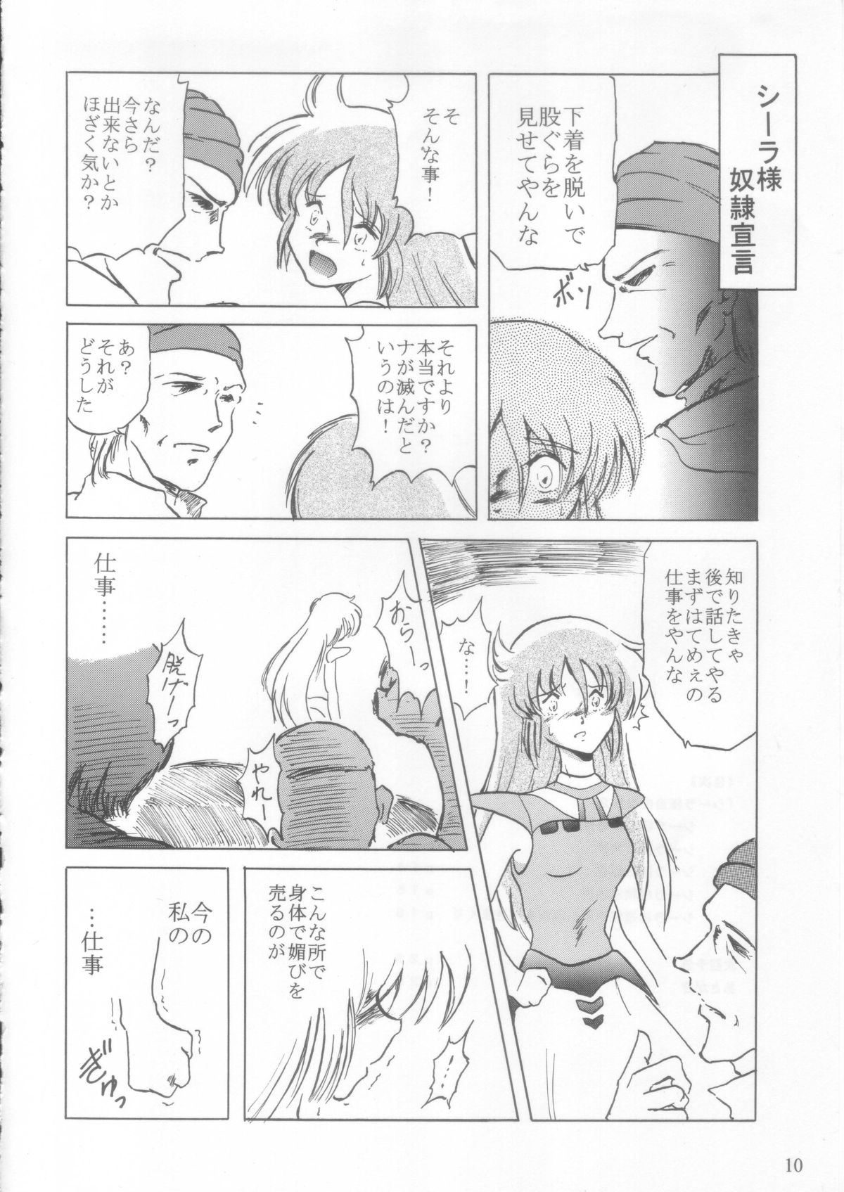 Ceila sama Jiyuujizai 2 page 9 full