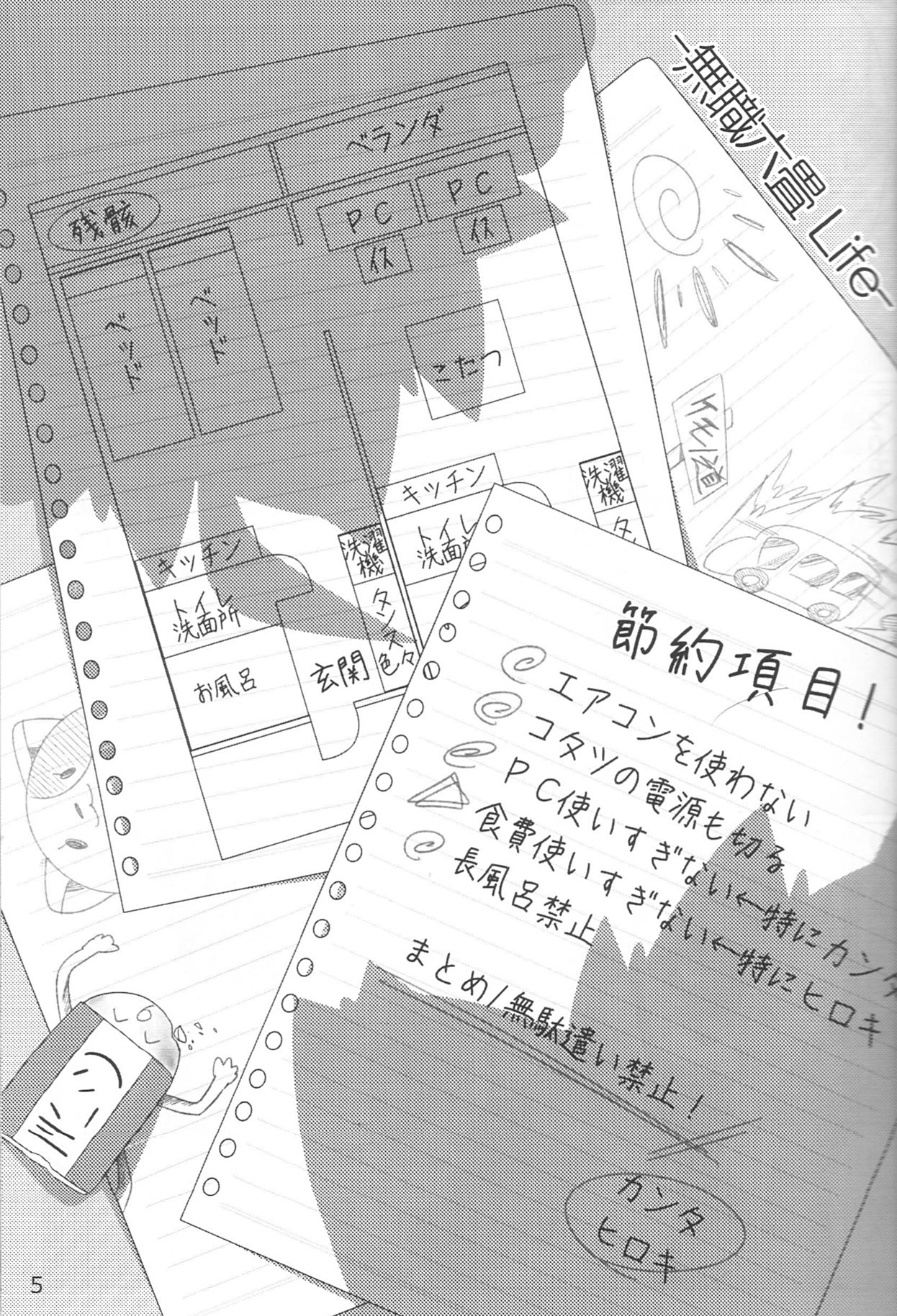 Musyoku Rokujou Life 1-3 page 5 full