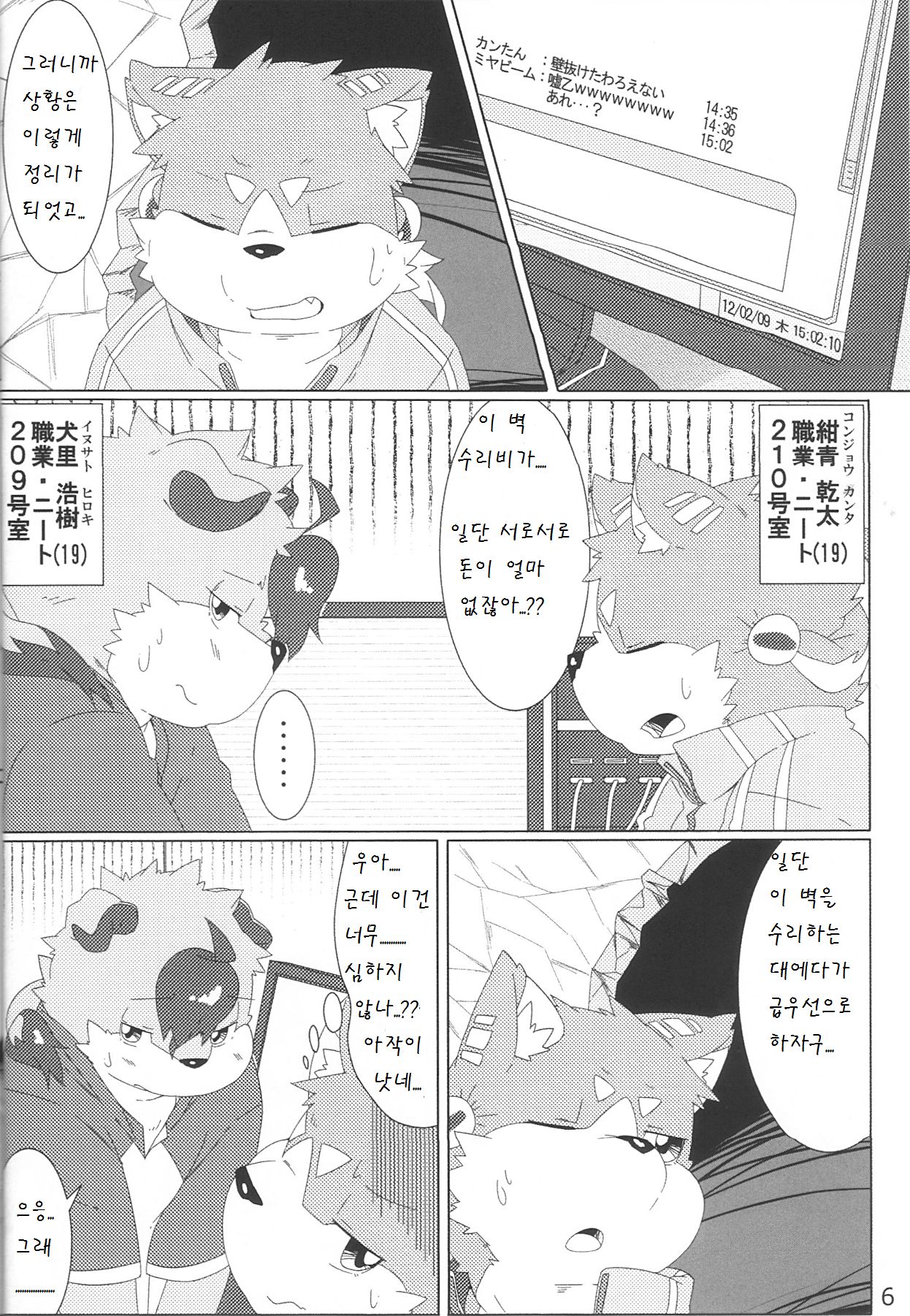 Musyoku Rokujou Life 1-3 page 6 full