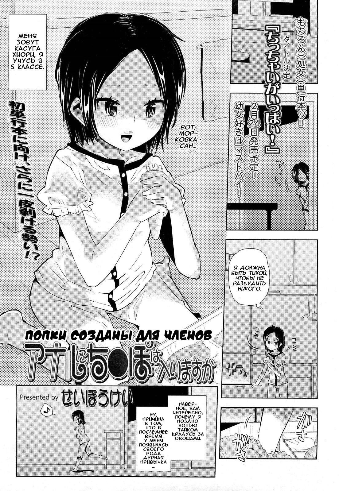 Anal ni Chinpo wa Hairimasu ka | Dicks are for Assholes page 1 full