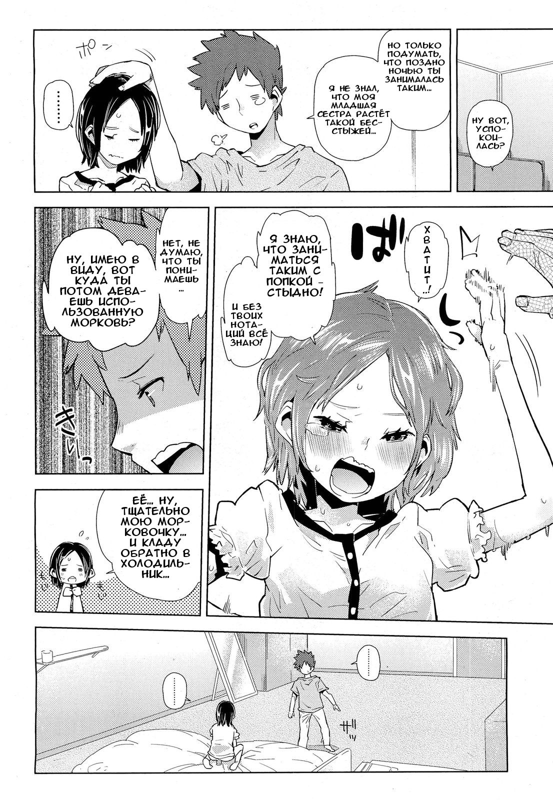 Anal ni Chinpo wa Hairimasu ka | Dicks are for Assholes page 6 full
