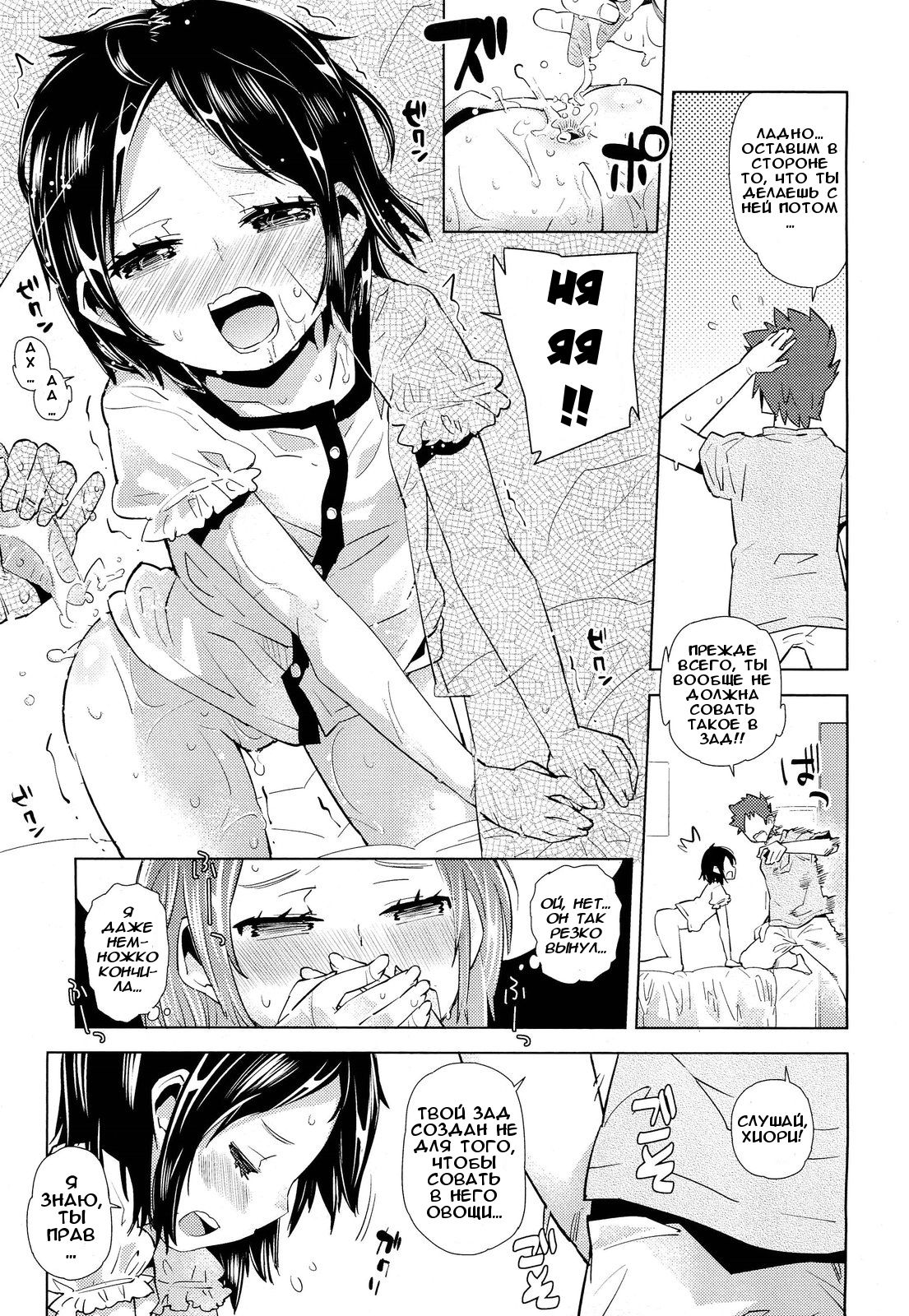 Anal ni Chinpo wa Hairimasu ka | Dicks are for Assholes page 7 full