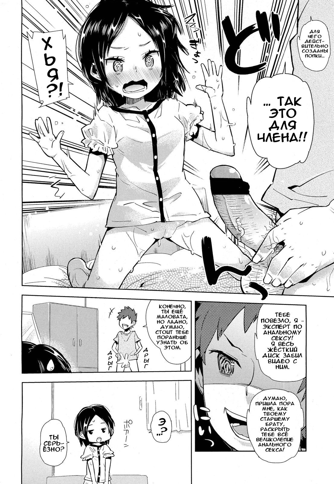 Anal ni Chinpo wa Hairimasu ka | Dicks are for Assholes page 8 full