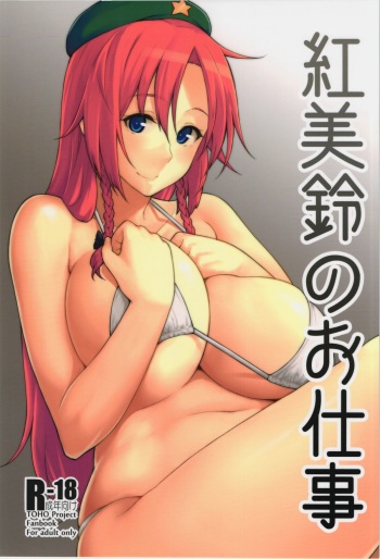 Hong Meiling no Oshigoto cover