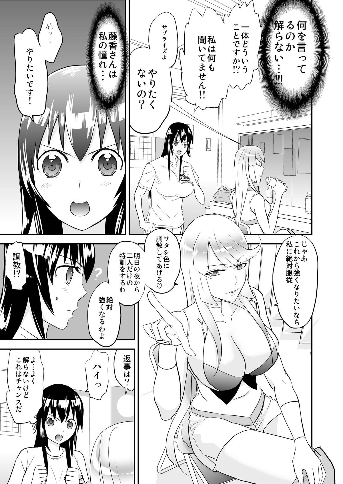 Yoru no Choukyou Cat Fight page 6 full