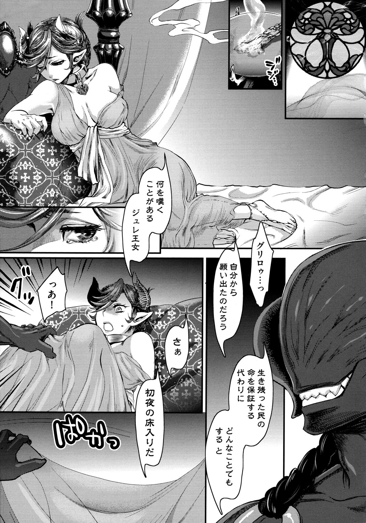 Chouki-sama no Ingyaku Yuugi page 7 full