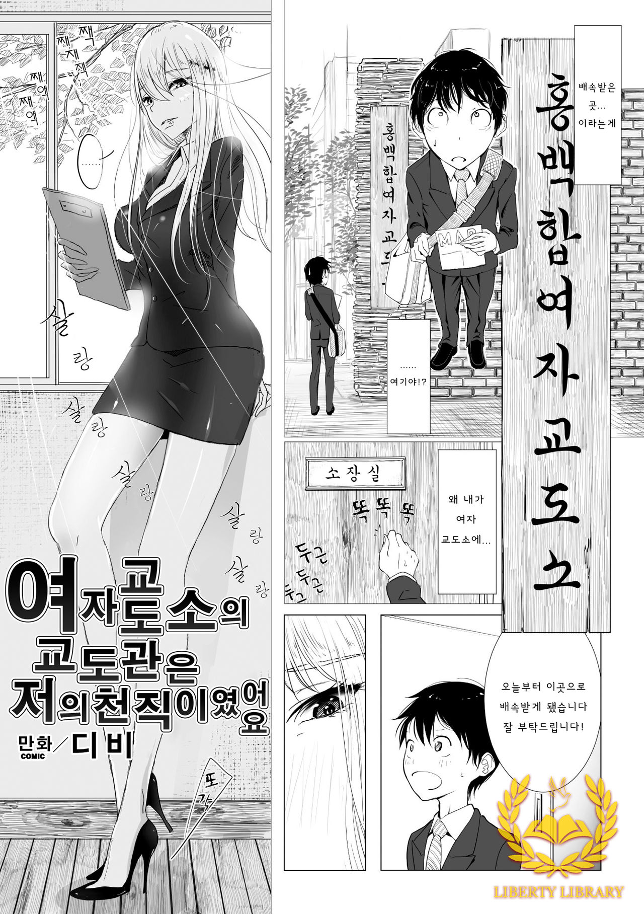 Joshi Keimusho no Keimukan wa Boku no Tenshoku deshita page 1 full