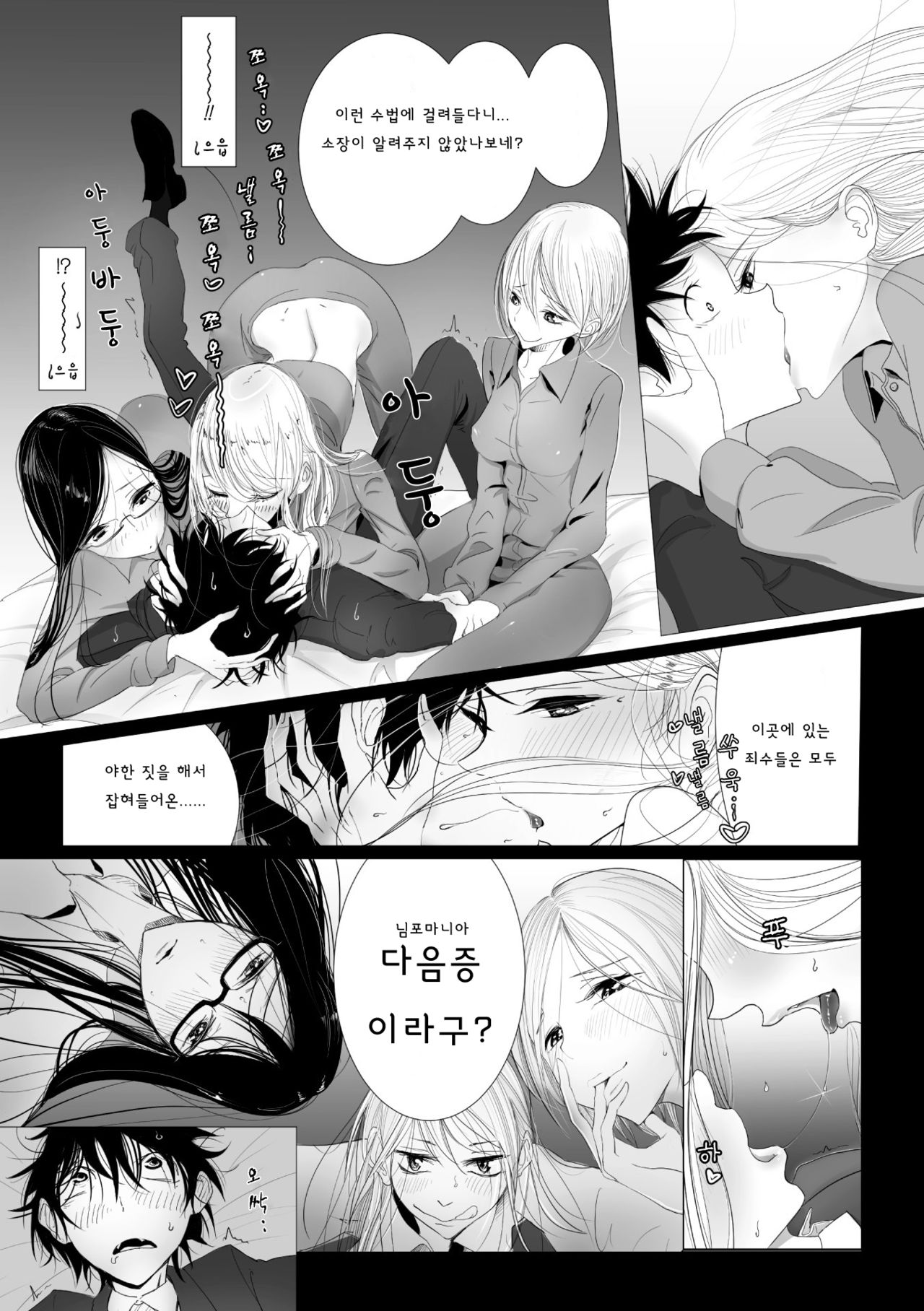 Joshi Keimusho no Keimukan wa Boku no Tenshoku deshita page 7 full