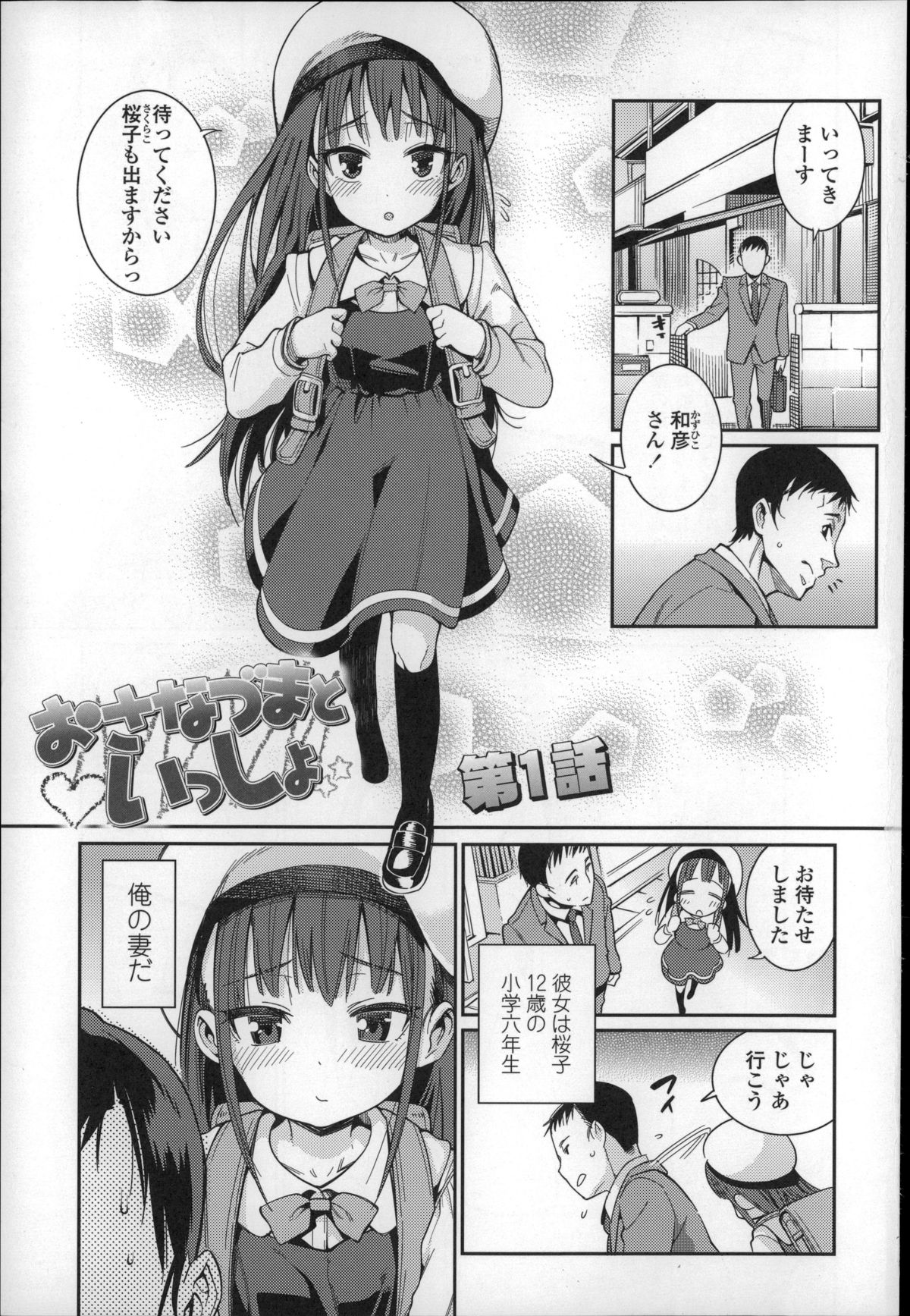 Osanazuma to Issho page 8 full