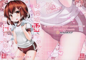 Taisoufuku Ikazuchi-chan to H suru Hon cover