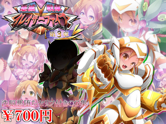 Akumetsu Sentai Eraser Five page 1 full