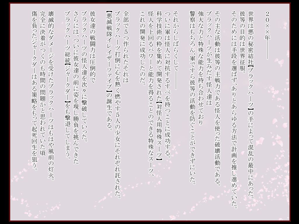 Akumetsu Sentai Eraser Five page 2 full