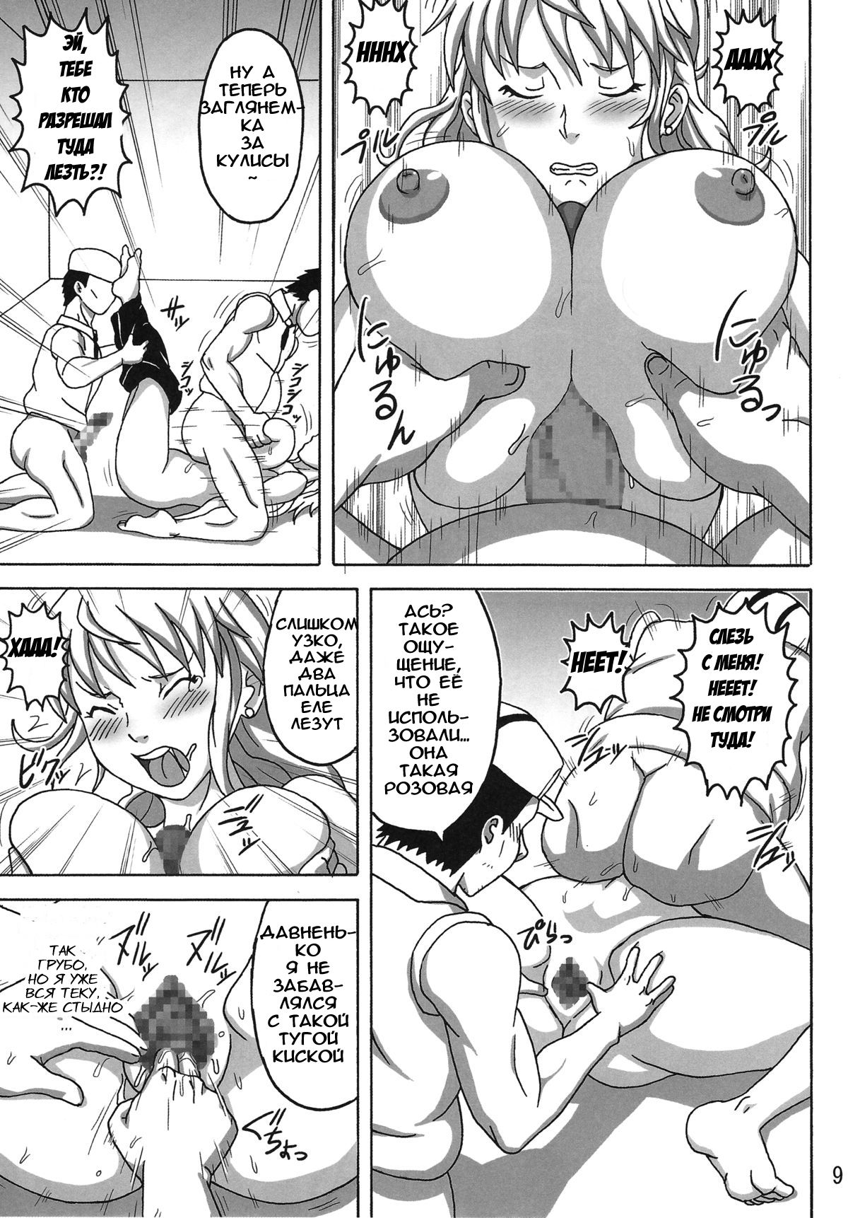 Nami SAGA page 10 full