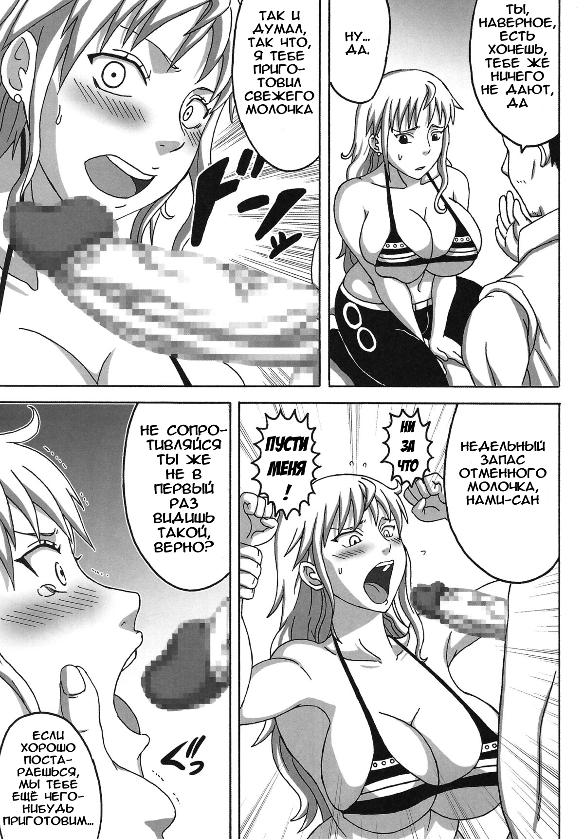 Nami SAGA page 4 full