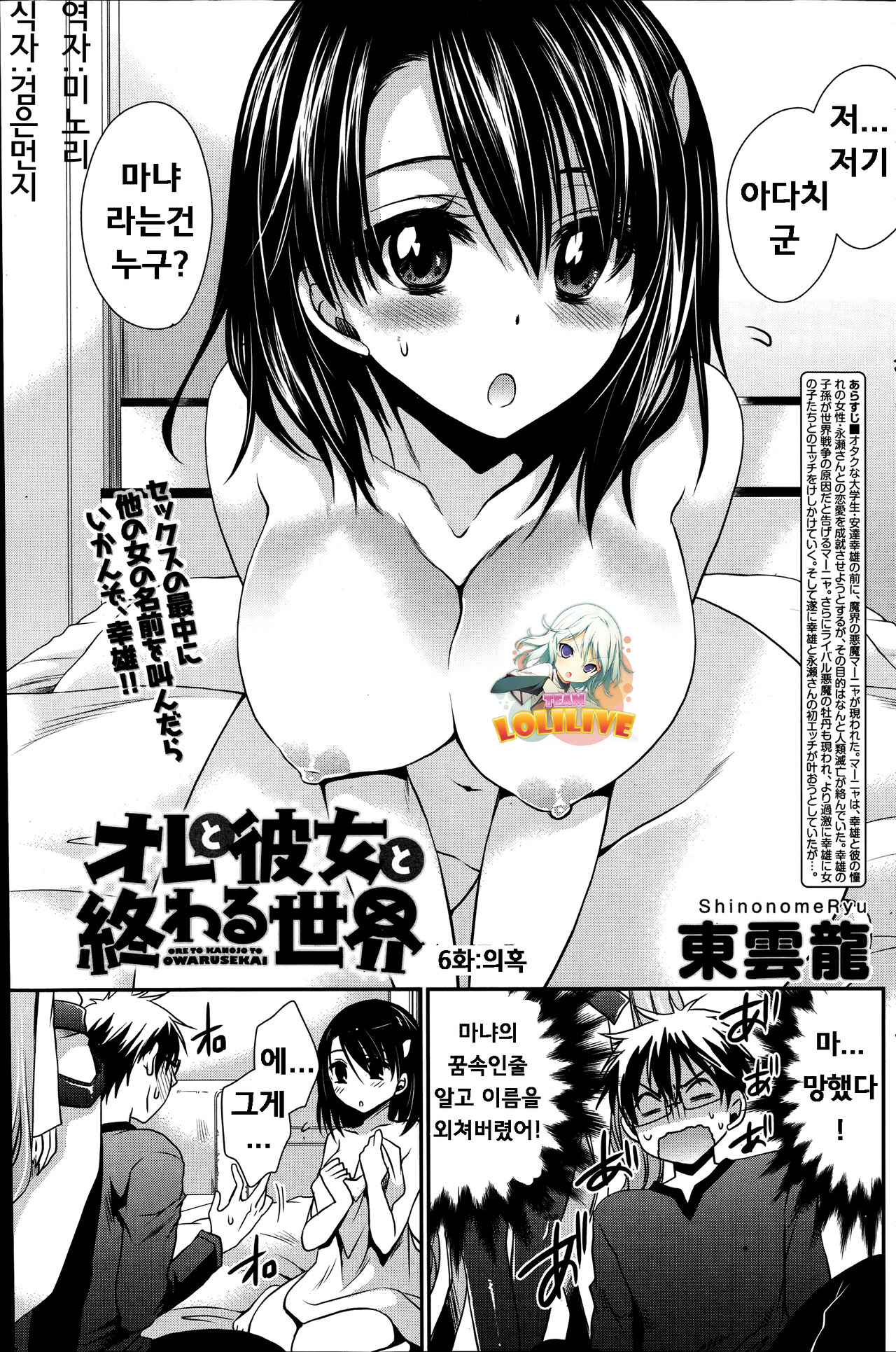 Ore to Kanojo to Owaru Sekai Ch. 6 page 1 full