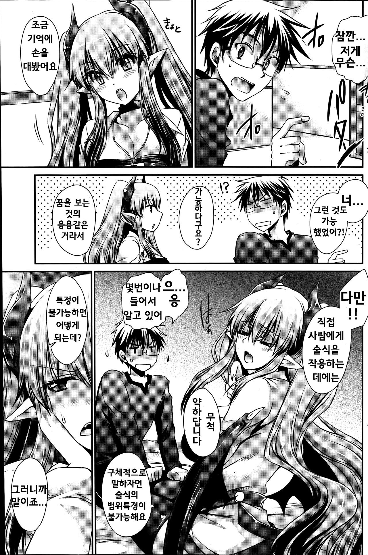 Ore to Kanojo to Owaru Sekai Ch. 6 page 3 full