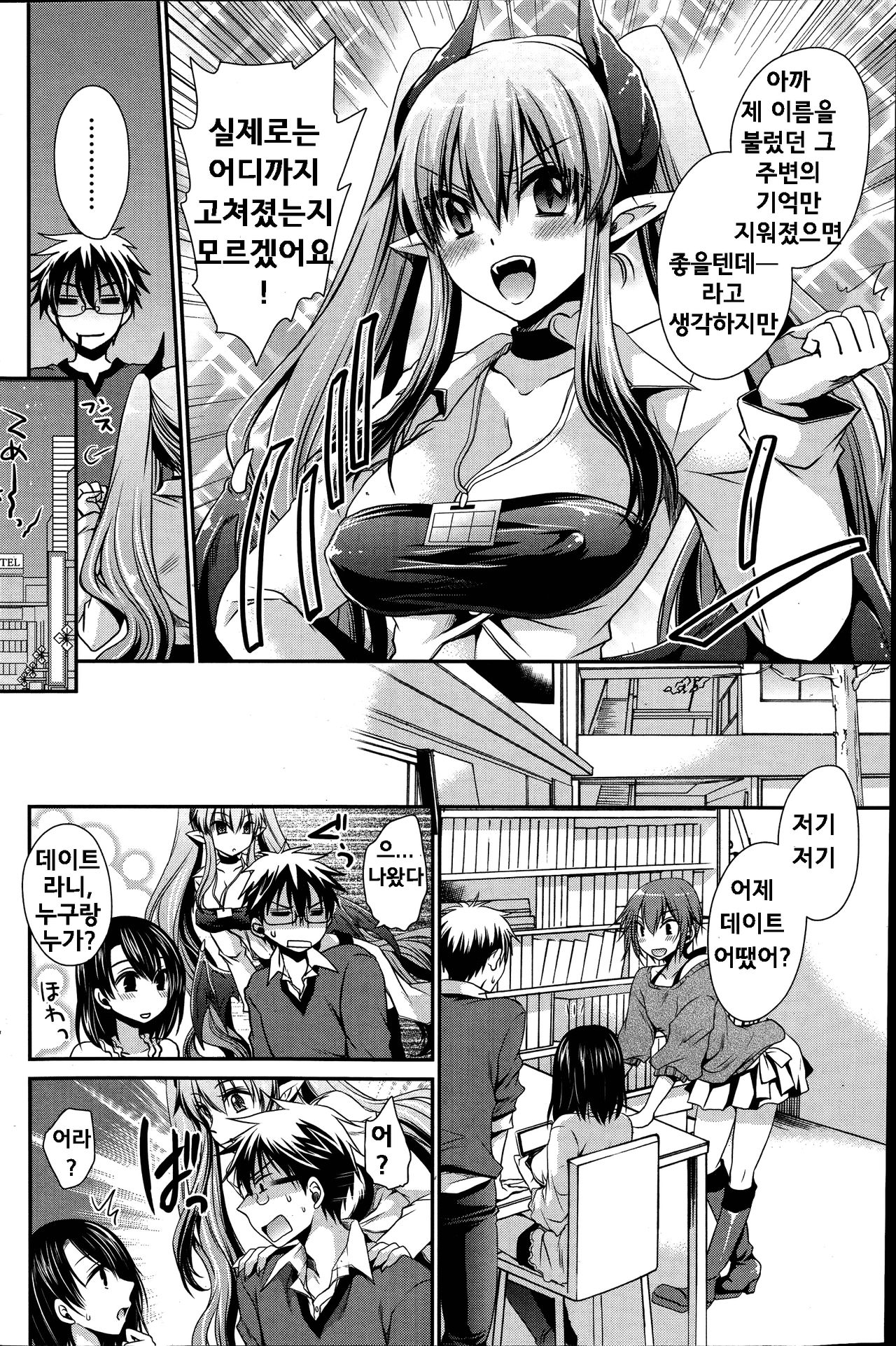 Ore to Kanojo to Owaru Sekai Ch. 6 page 4 full