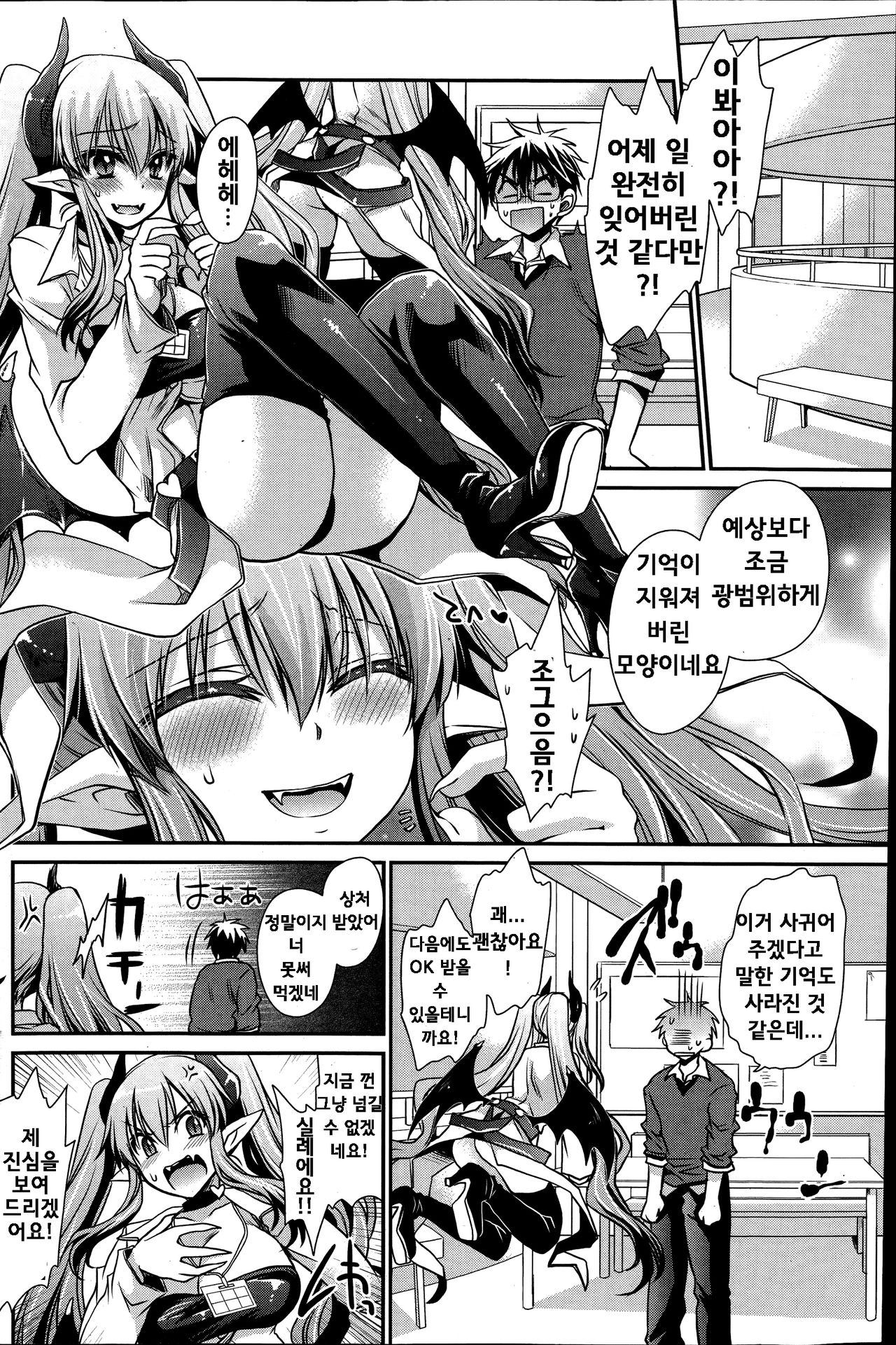Ore to Kanojo to Owaru Sekai Ch. 6 page 6 full