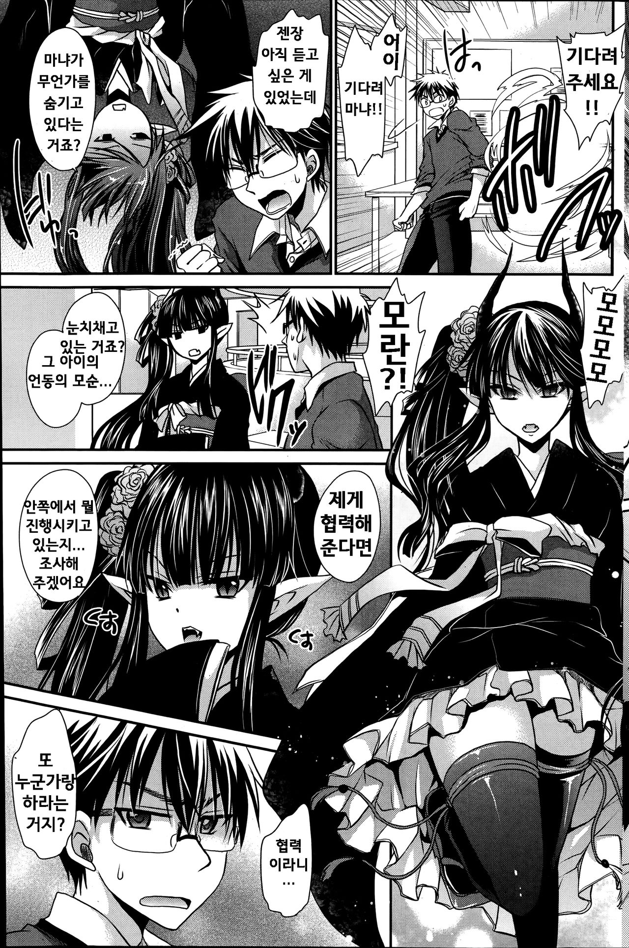 Ore to Kanojo to Owaru Sekai Ch. 6 page 7 full