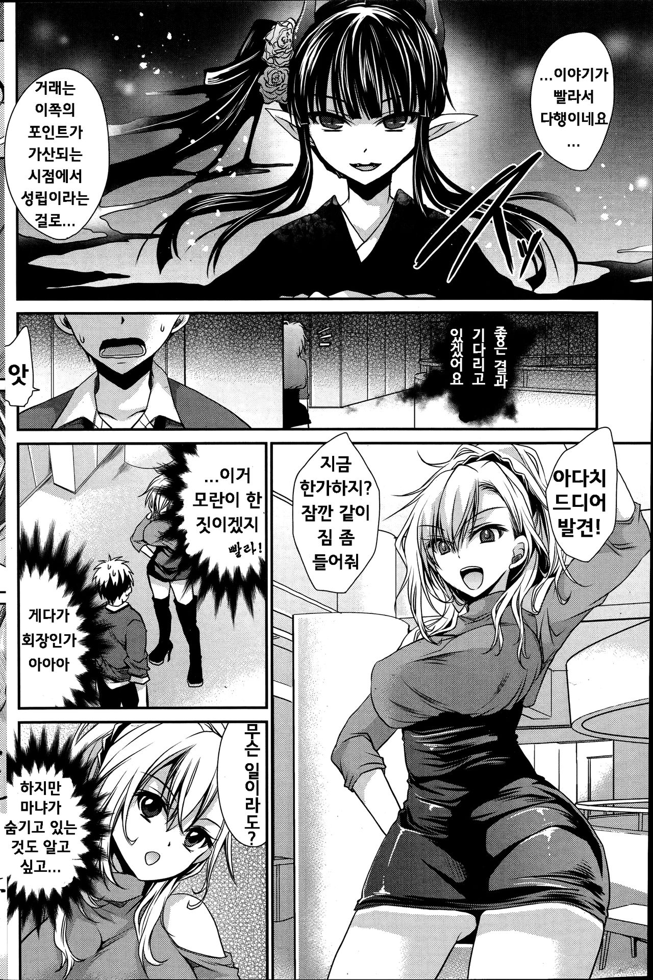 Ore to Kanojo to Owaru Sekai Ch. 6 page 8 full