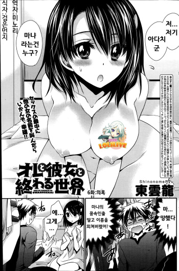 Ore to Kanojo to Owaru Sekai Ch. 6 cover