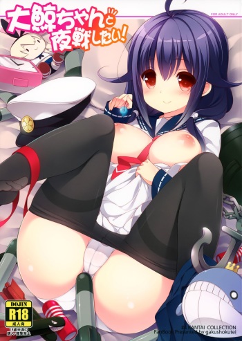 Taigei-Chan to Yasen Shitai! | I want to do a Night Battle with Taigei-chan cover