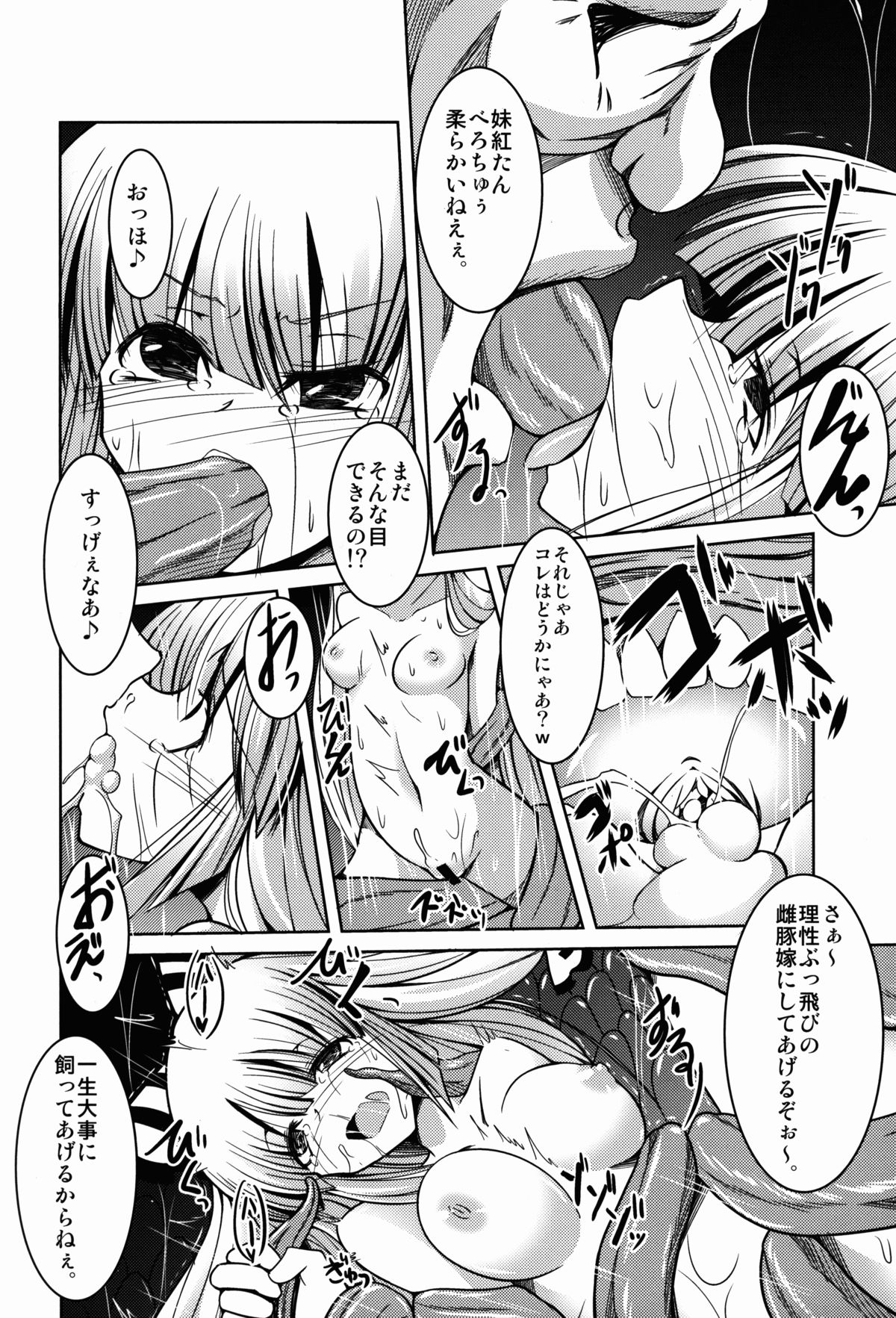 Ibitsu page 10 full