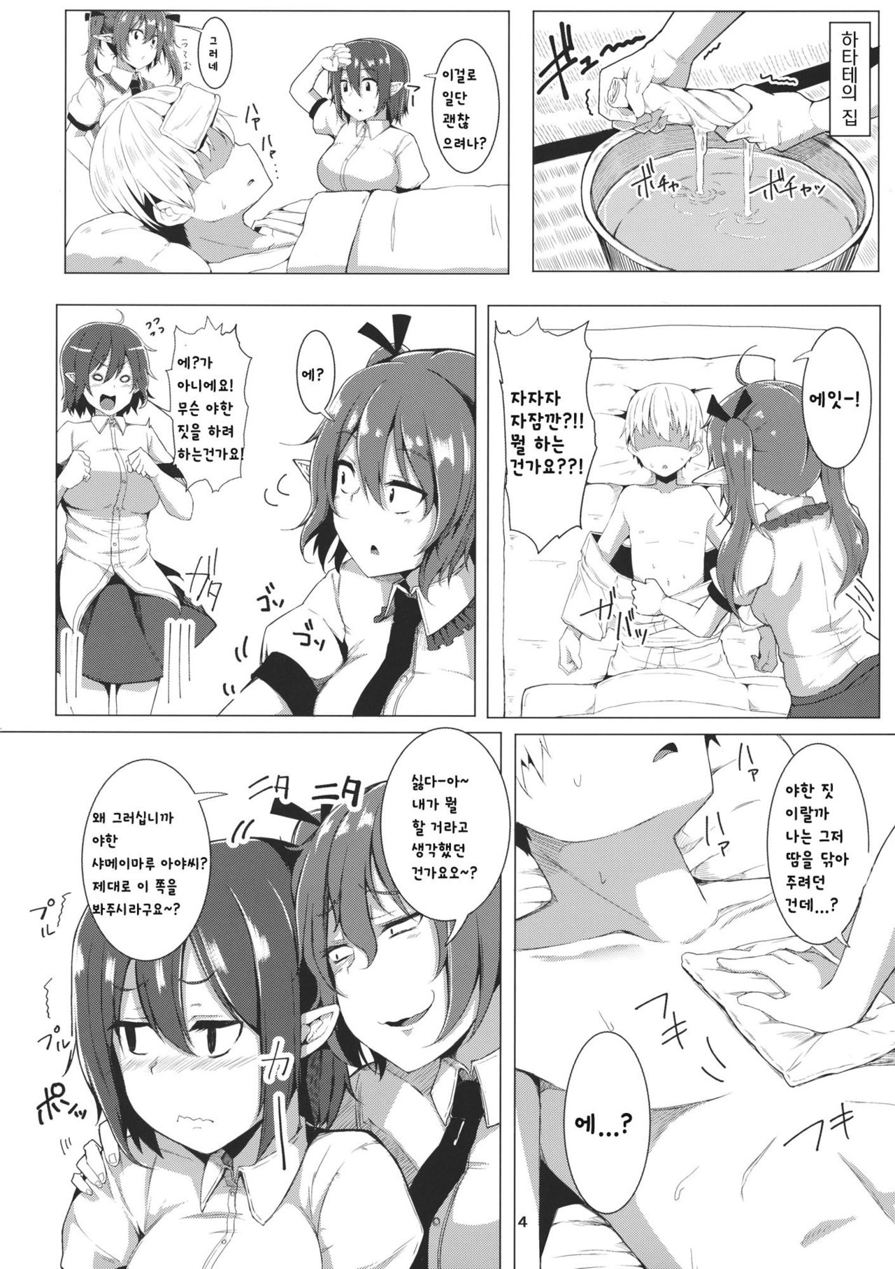Aya Hata Love page 3 full