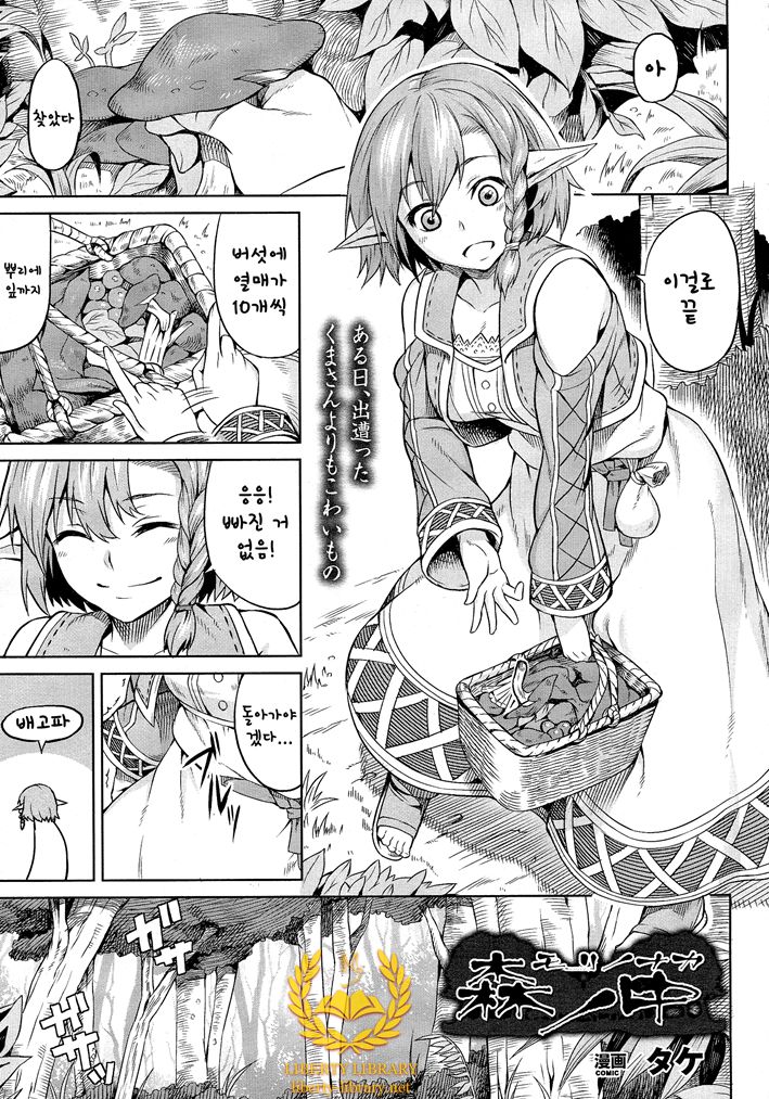Mori no Naka page 1 full