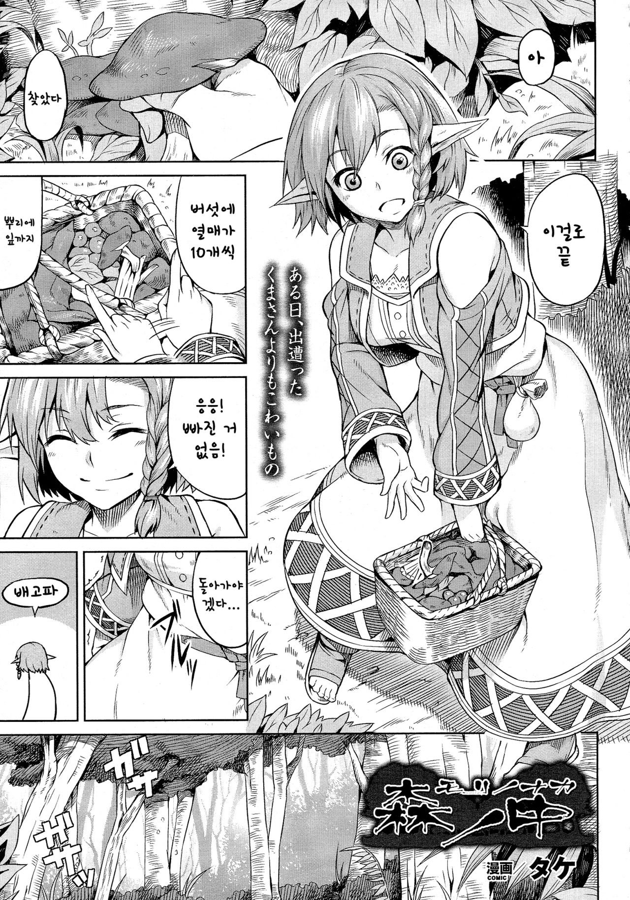 Mori no Naka page 2 full