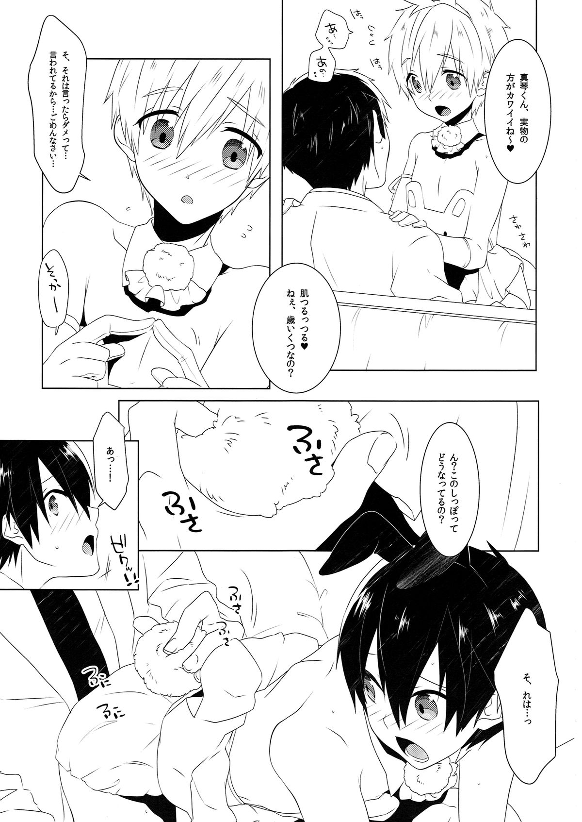 Gochuumon wa ○○○ desu ka? page 8 full