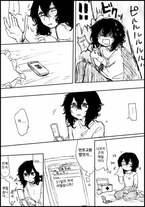 menhera matome 31-37 page 10 full