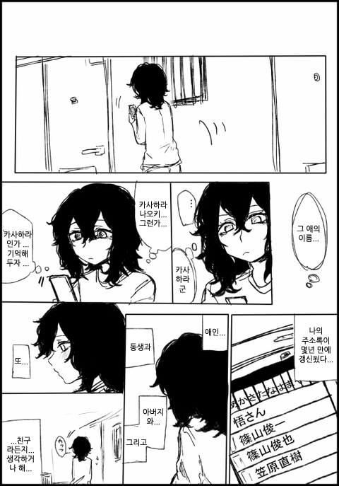 menhera matome 31-37 page 3 full