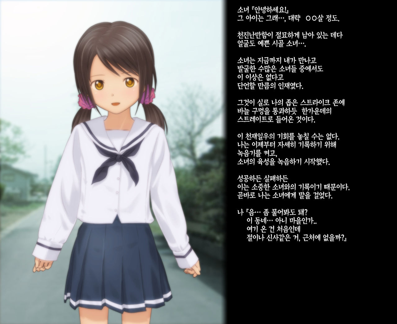Shoujo no Michikusa ~Yoshiyama Sena no Urajijou Hatsutaiken wa Rape deshita~ page 4 full