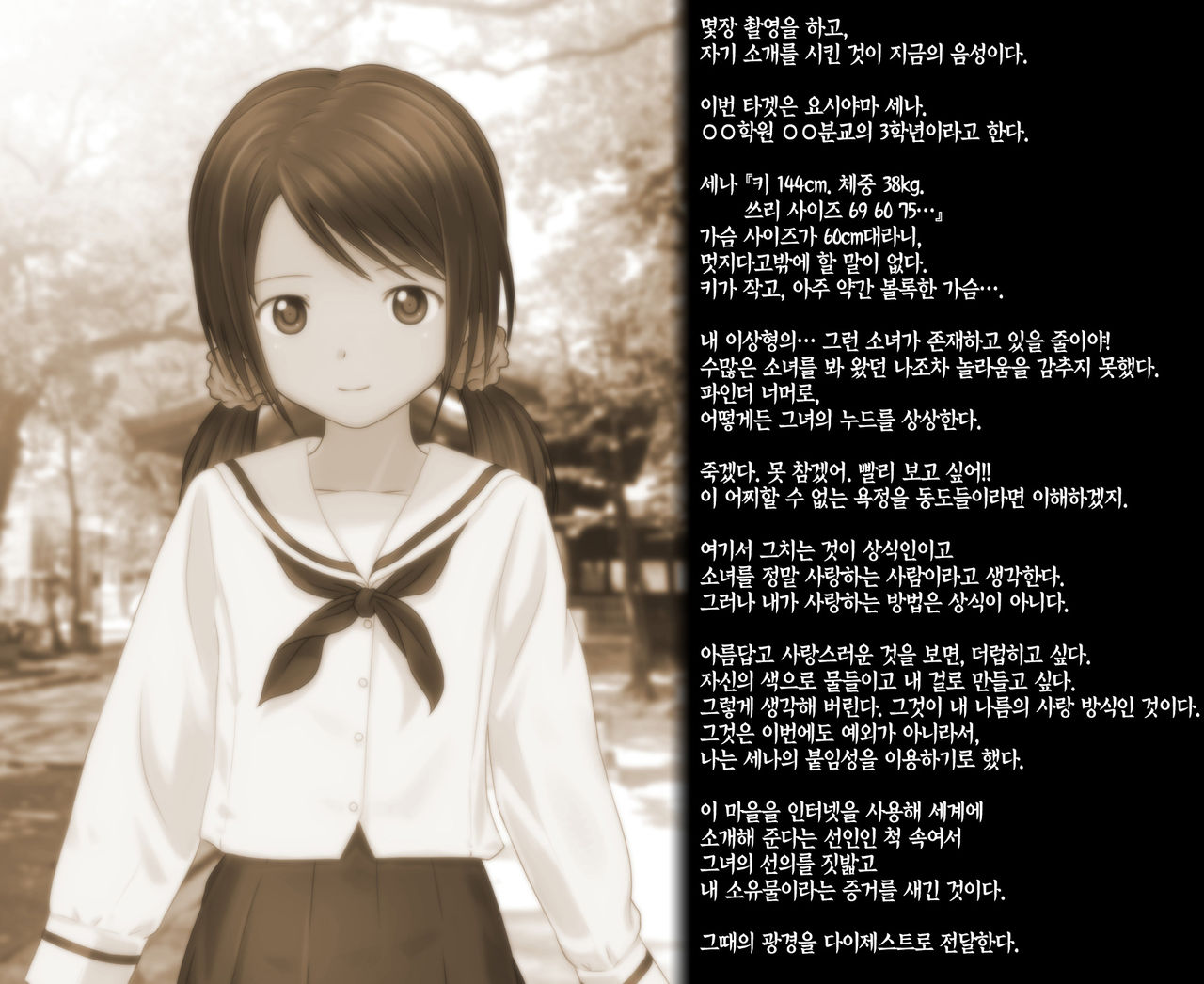 Shoujo no Michikusa ~Yoshiyama Sena no Urajijou Hatsutaiken wa Rape deshita~ page 9 full